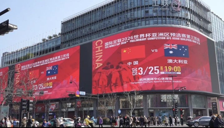 杭州339塊戶外大屏輪播國足集錦及海報(bào)，全城掀起“中國紅”