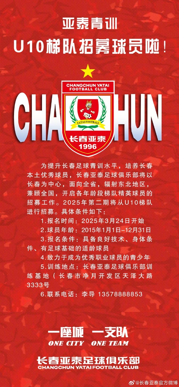 立足本土 亞泰青訓(xùn)U10隊招生啦！