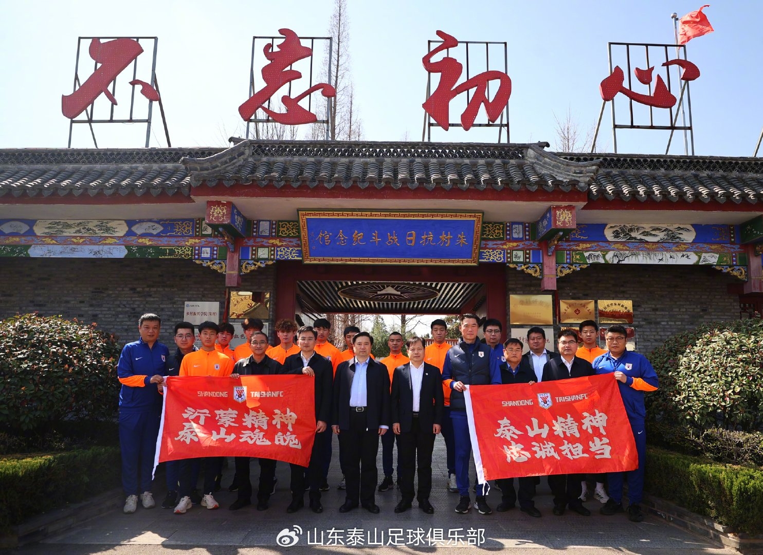 傳承紅色沂蒙精神，踐行泰山足球精神—"超越·愛(ài)"公益行走進(jìn)臨沭