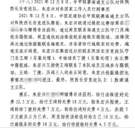 網傳判決書：中甲南通vs陜西兩隊多人參與踢假球，包括丁捷徐駿敏
