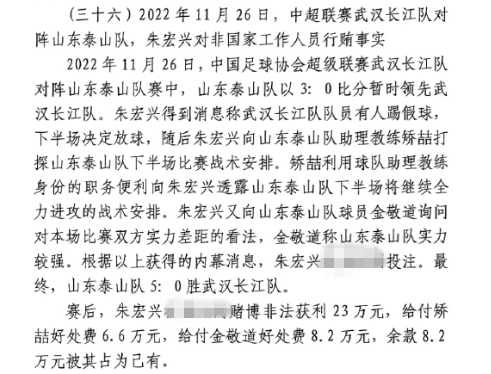 網(wǎng)傳判決書：泰山5-0武漢長(zhǎng)江，半場(chǎng)3-0時(shí)矯喆金敬道稱會(huì)全力進(jìn)攻