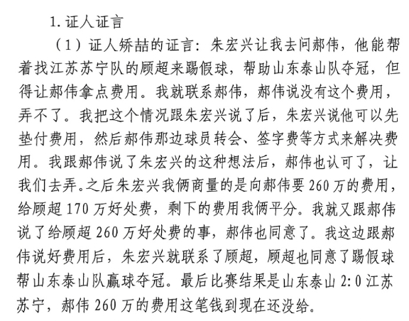 網(wǎng)傳矯喆證言：跟郝偉說給顧超260萬，郝偉這筆錢到現(xiàn)在還沒給
