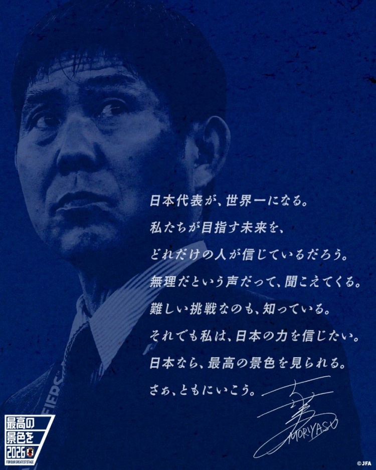 志存高遠(yuǎn)！森保一談“最美麗的景色”：相信日本隊(duì)能成為世界第一
