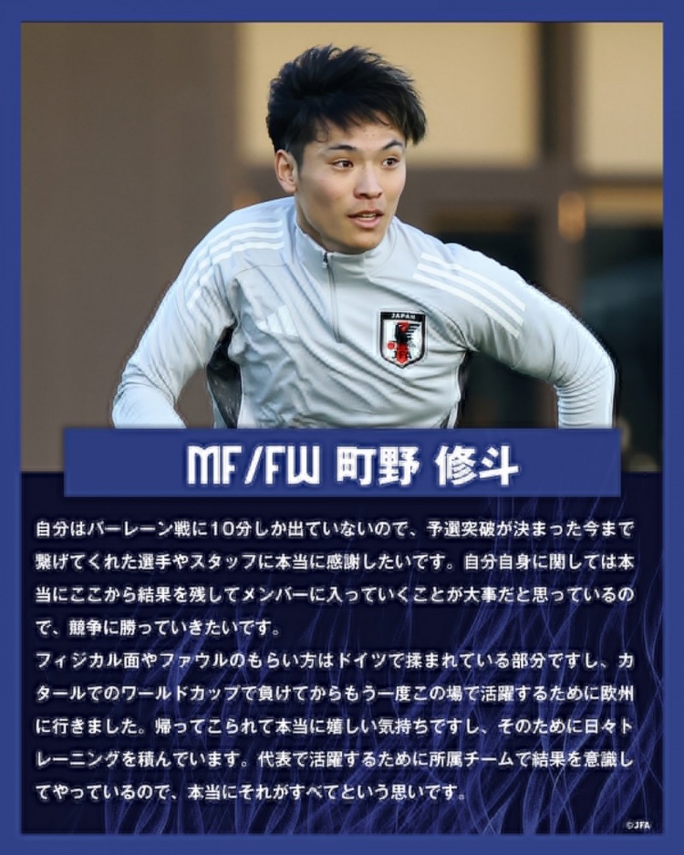町野修斗：在德國(guó)踢球提升了我的對(duì)抗能力，每天加練就為進(jìn)日本隊(duì)