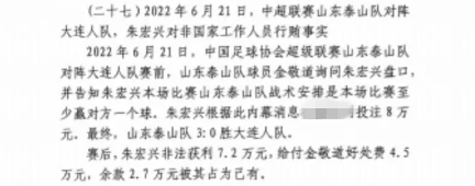 網(wǎng)傳判決書(shū)：泰山3-0大連人，賽前金敬道告知戰(zhàn)術(shù)是至少贏對(duì)方1球