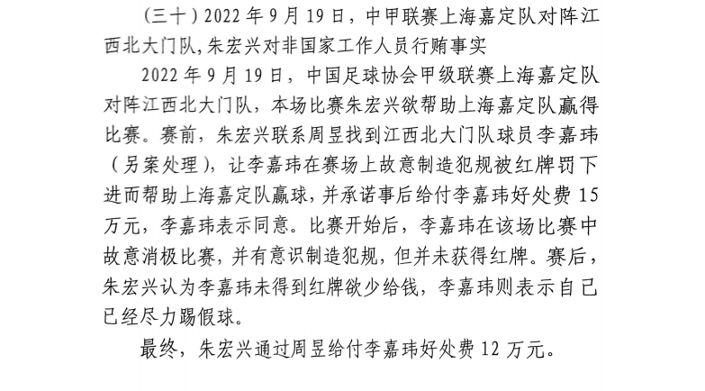 網(wǎng)傳判決書(shū)：江西球員李嘉瑋欲吃紅牌，只染黃后稱已盡力&收12萬(wàn)