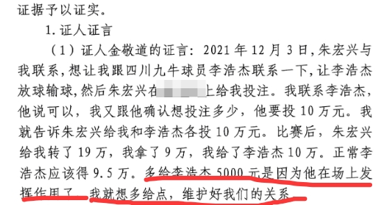 多給5000？金敬道：李浩杰發(fā)揮了作用，我多給點維護好我們的關(guān)系