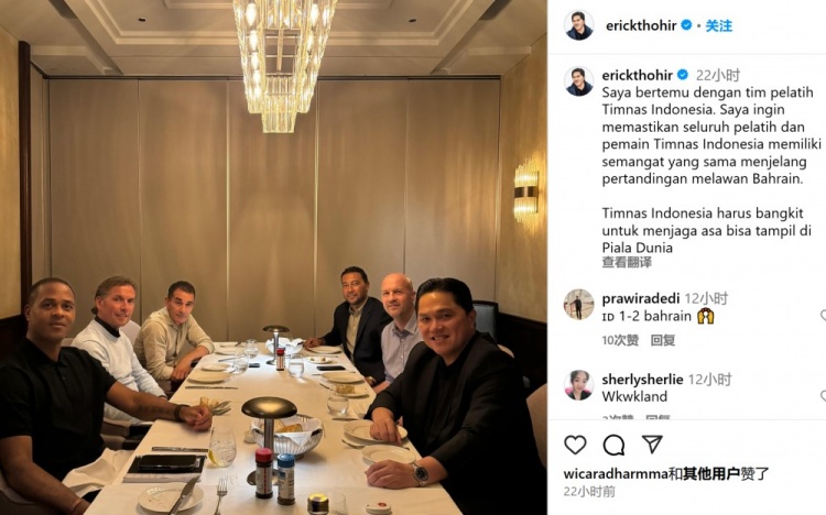 托希爾和印尼主帥克魯伊維特等人會(huì)面，并表示：我來(lái)給大家打氣