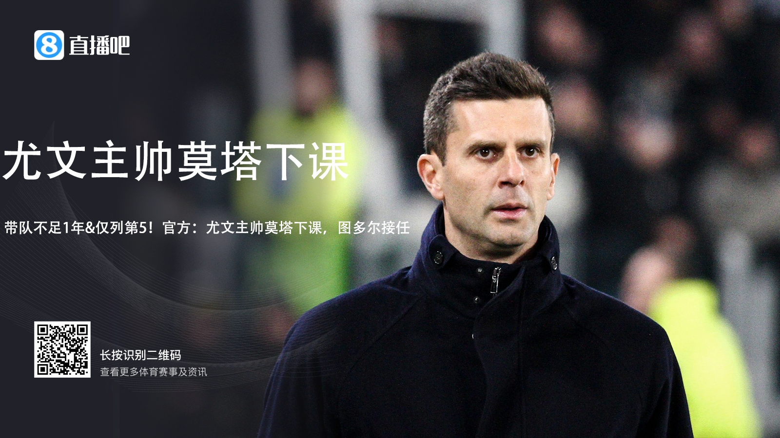 莫塔是尤文隊史平局比例第二高的主帥，勝率則是15年來最低