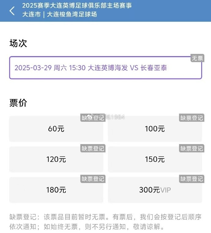 大連英博周六迎來隊(duì)史首個中超主場比賽，球票半小時售罄