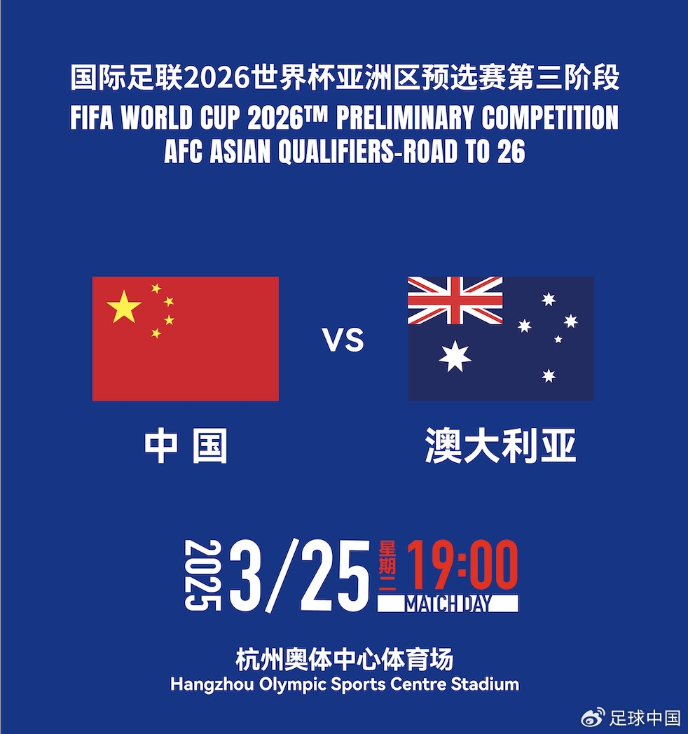 拼就行了！國足vs澳大利亞賠率：勝6.25，平4.33，負(fù)1.48