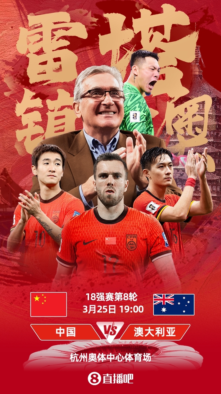 世預(yù)賽-中澳之戰(zhàn)首發(fā)：韓鵬飛、楊澤翔先發(fā)，塞鳥、王鈺棟替補(bǔ)
