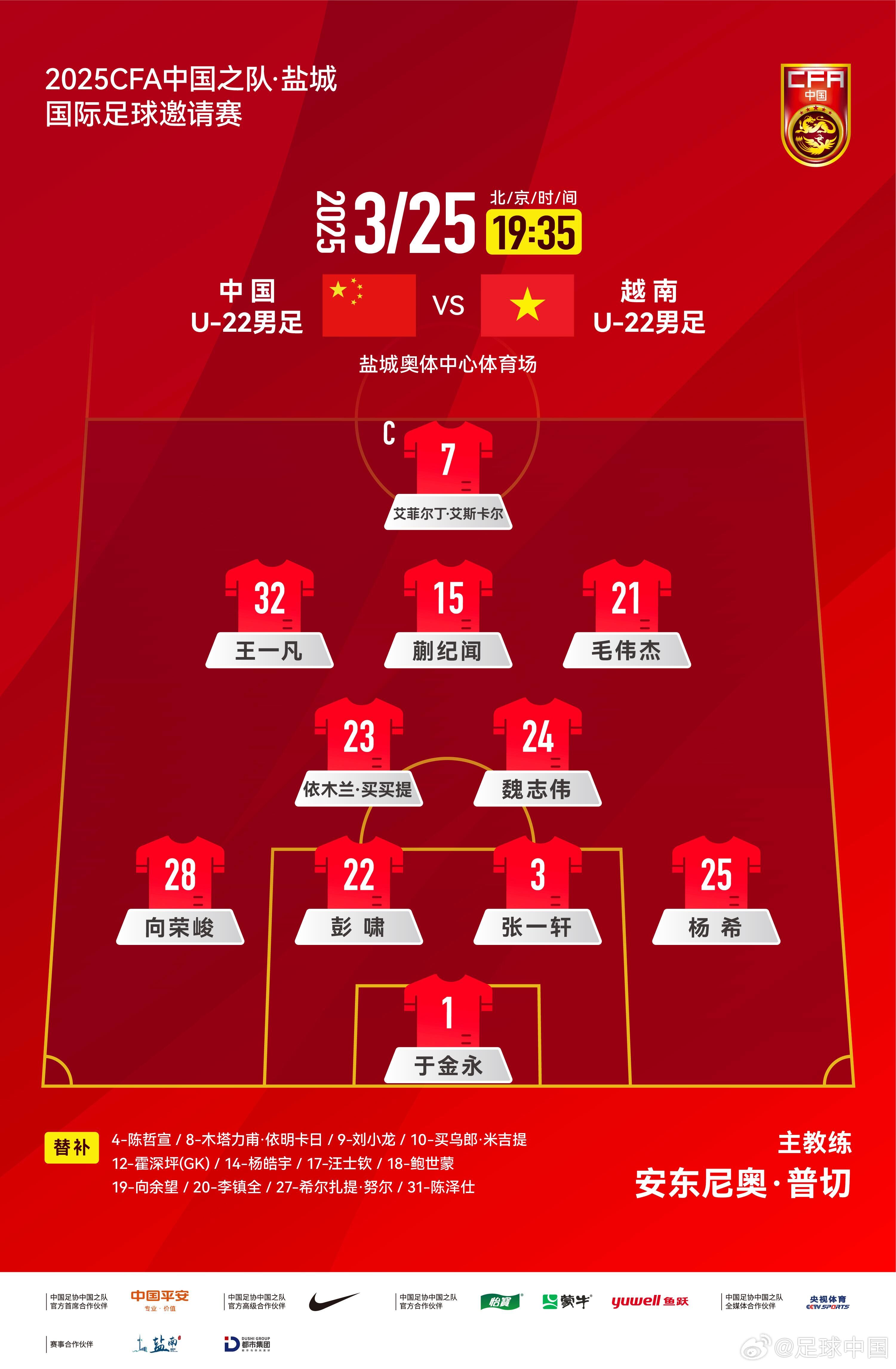 6名U20小將先發(fā)！U22國足vs越南首發(fā)：蒯紀聞、依木蘭毛偉杰先發(fā)