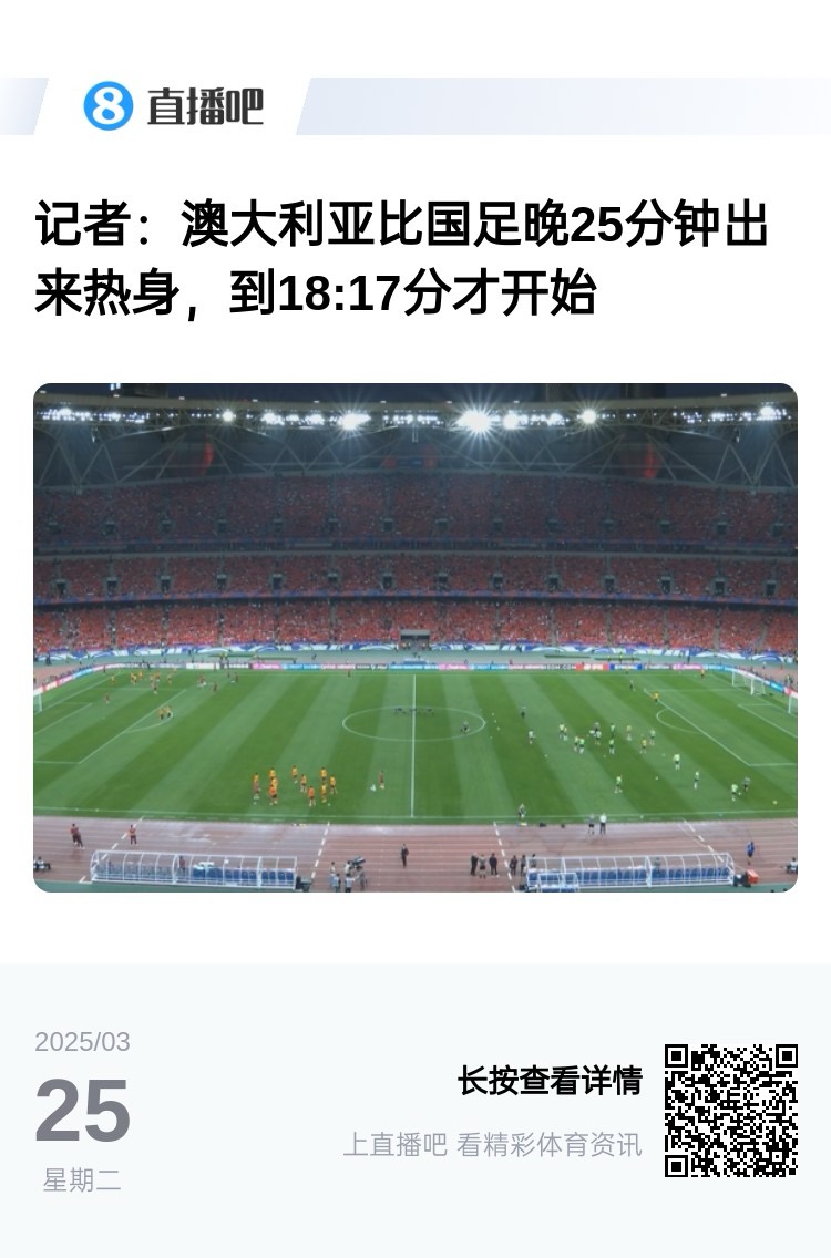 實(shí)力差距....澳大利亞上午杭州漫步，熱身晚25分鐘出場，輕松領(lǐng)先