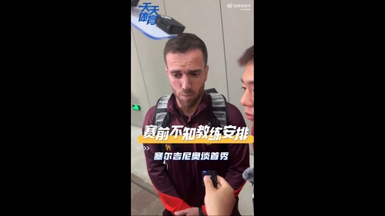 塞爾吉尼奧：賽前不知道教練對(duì)我的安排，上場(chǎng)就有榮譽(yù)感