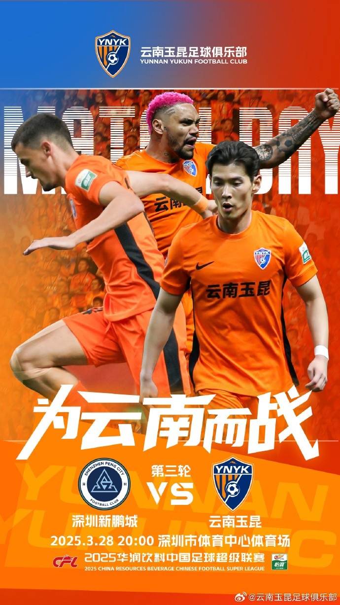 隊史首個中超客場比賽，挑戰(zhàn)深圳新鵬城 ，全力出擊