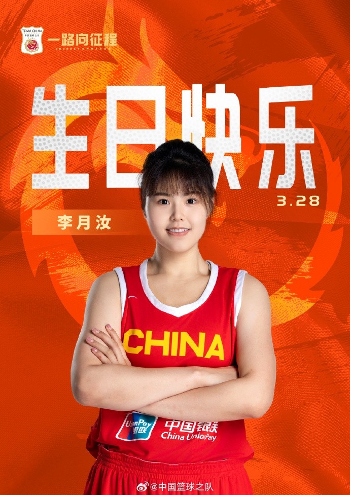 26歲生日快樂 ！籃協(xié)官方祝福李月汝：健康漲球 再接再厲！