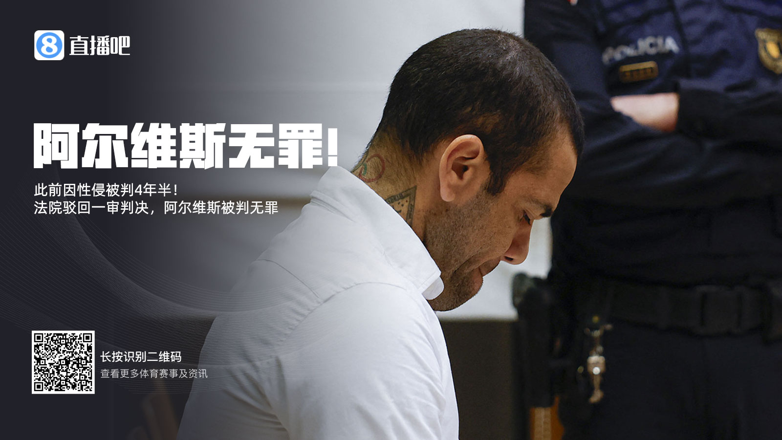 曾被拘留14個(gè)月&交100萬(wàn)保釋金！專家：阿爾維斯可索賠11000歐元