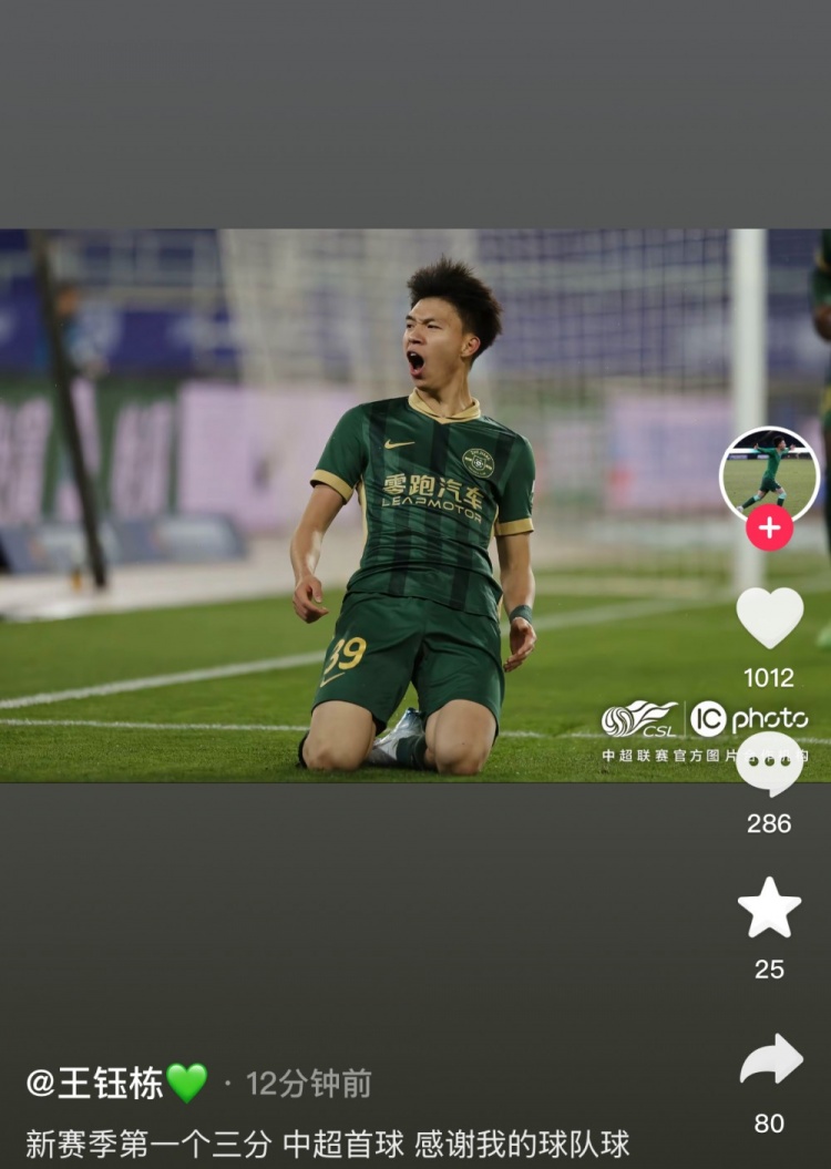 王鈺棟社媒慶祝中超生涯首球，蒯紀聞留言：夠快