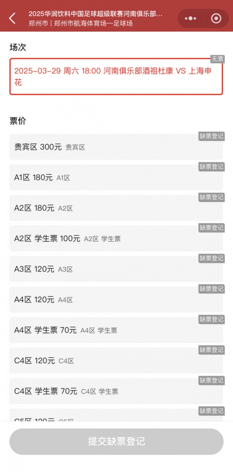 銷售火爆！河南vs申花昨晚開票，目前河南隊官方平臺已顯示售罄