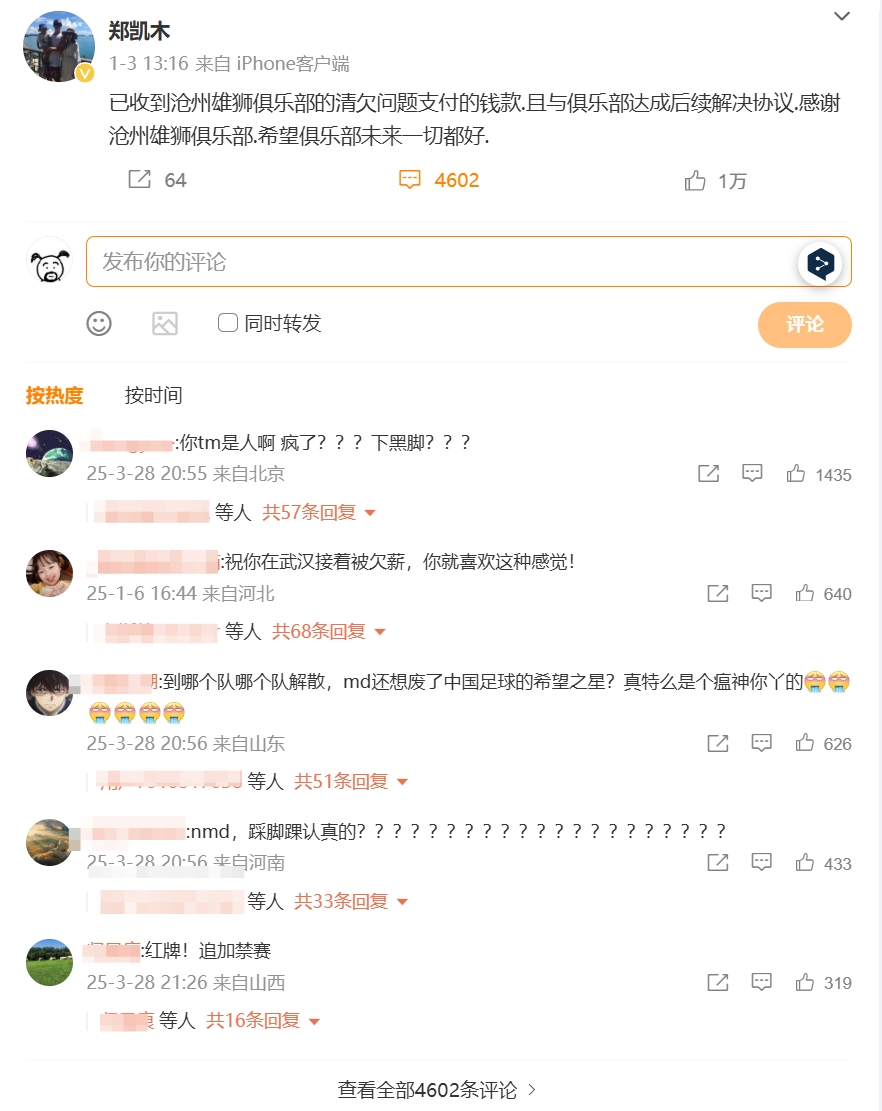 踩踏王鈺棟！鄭凱木昔日談滄州欠薪微博下，被球迷怒噴四千余條