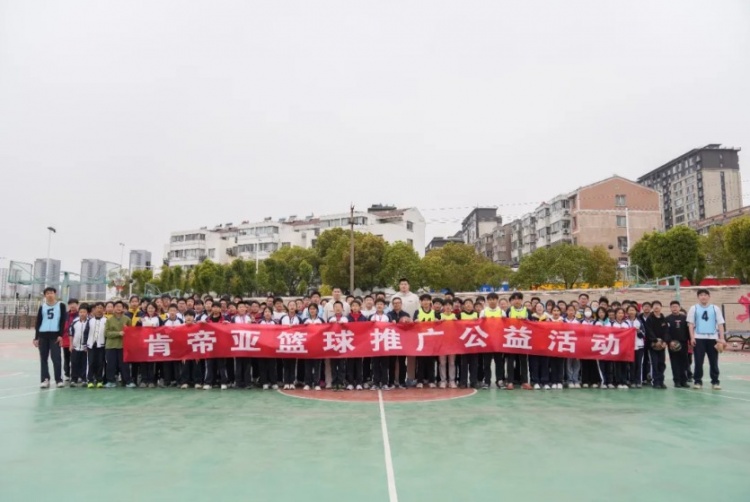 公益行｜青春躍動(dòng)，籃下同行！肯帝亞走進(jìn)丹陽市第八中學(xué)