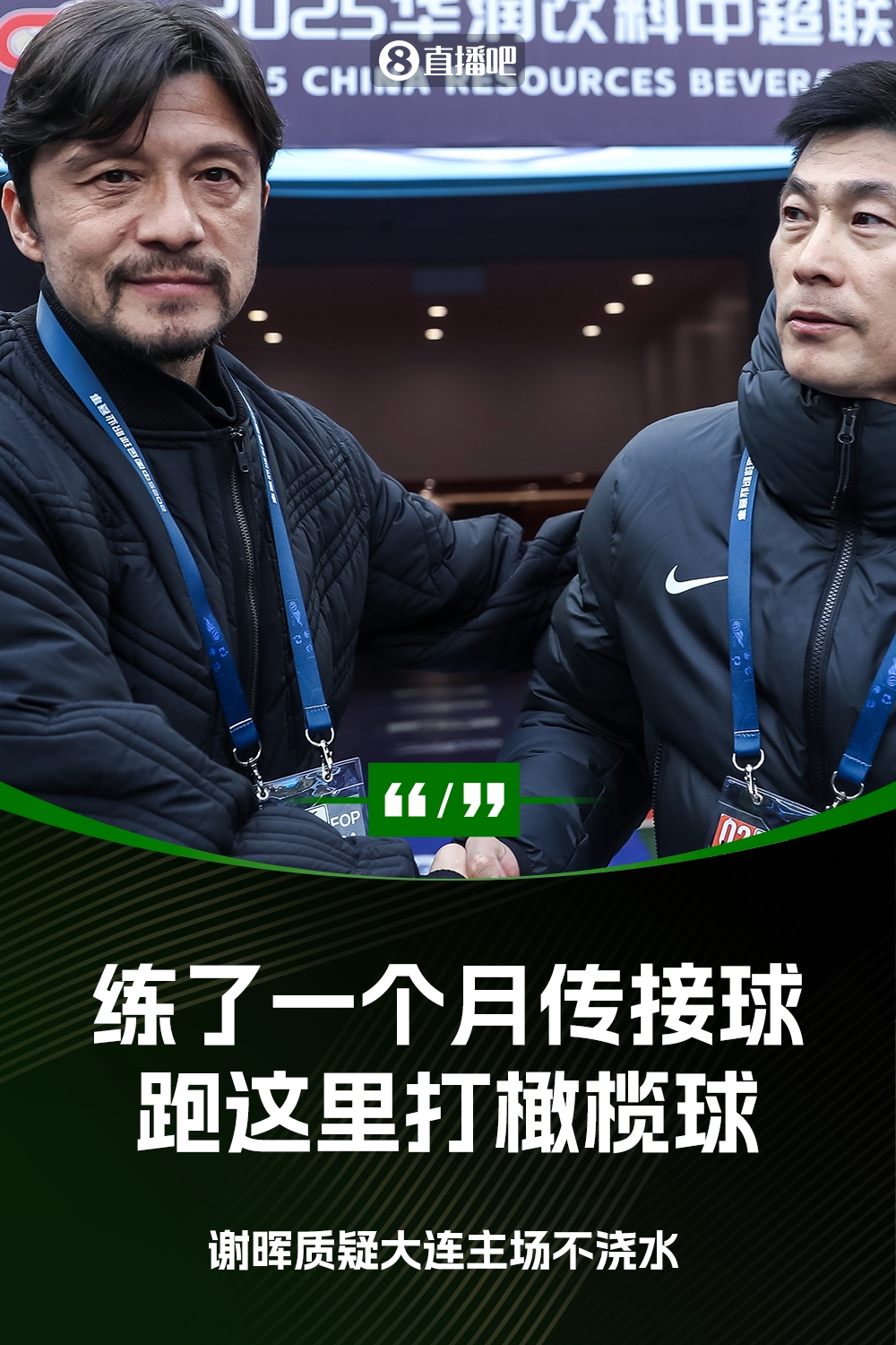 謝暉：不知道為什么不澆水？練了一個月的傳接球，跑這里打橄欖球