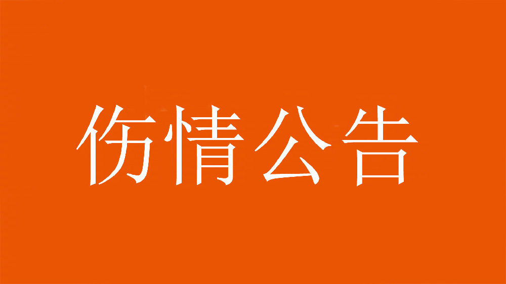 泰山官方：王彤右肩鎖關(guān)節(jié)脫位，預(yù)計(jì)恢復(fù)期約為6周