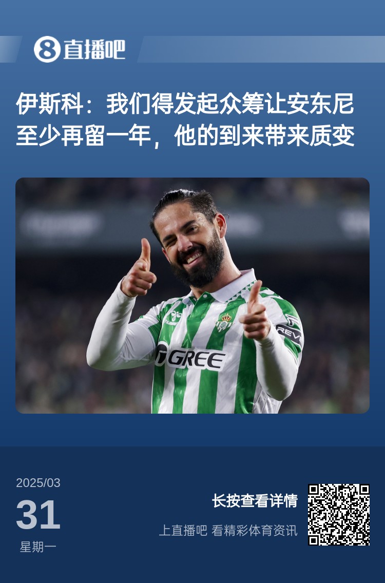 詹?。喝绻矕|尼賽季結(jié)束離開曼聯(lián)加盟貝蒂斯，是不是皆大歡喜？